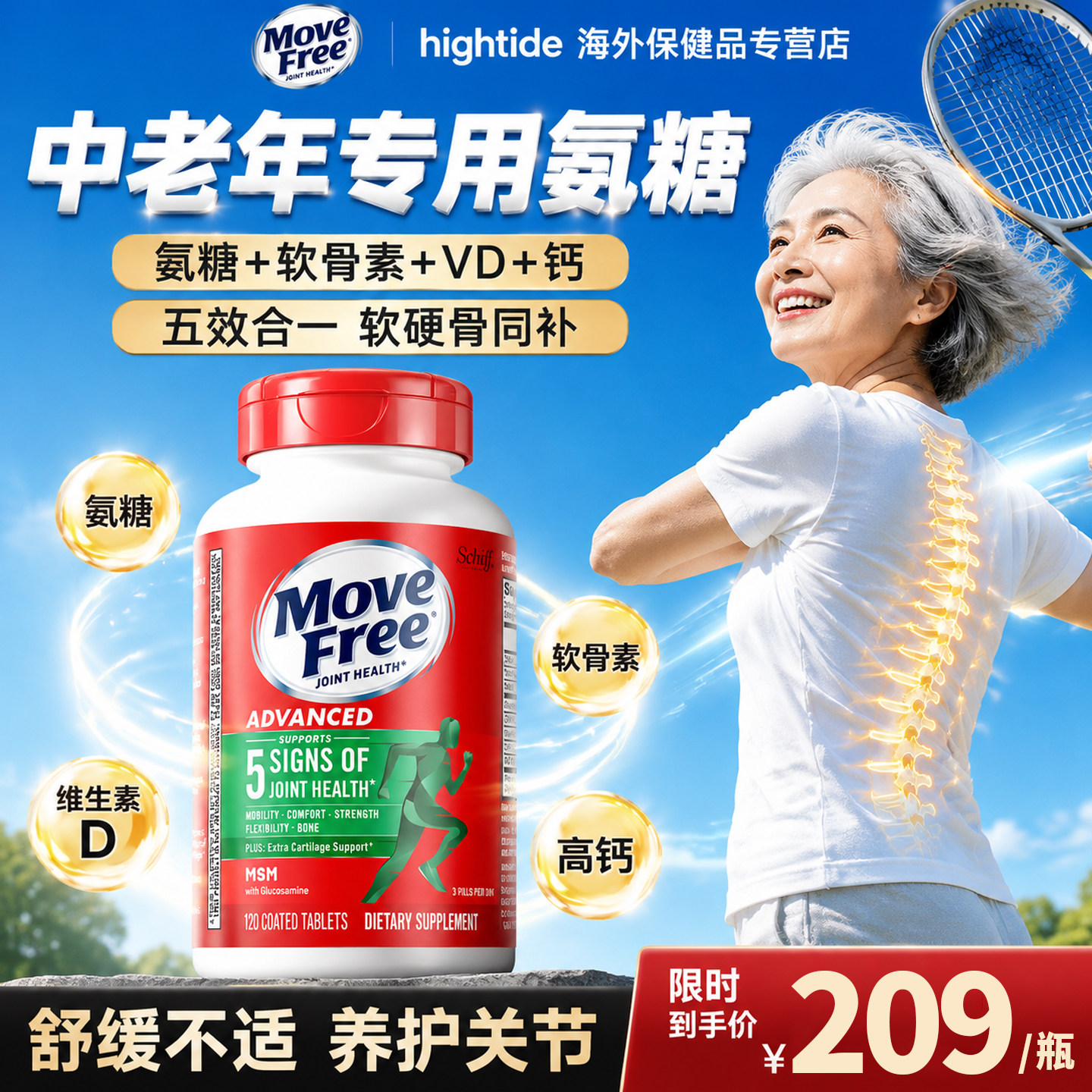 氨糖软骨素钙片中老年护关节疼痛