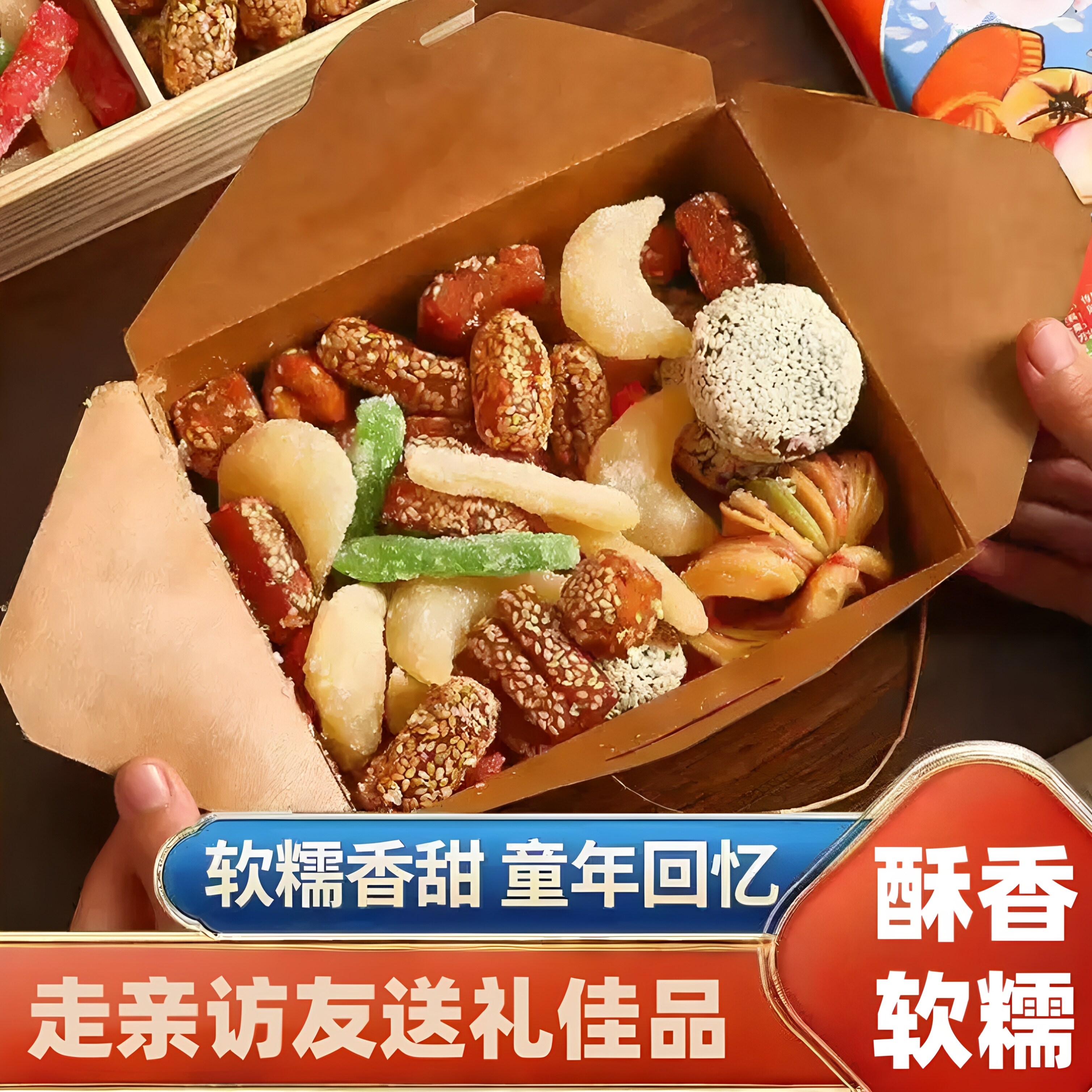 老手艺八喜果子甜而不腻越嚼越香软糯香甜特色网红休闲食品