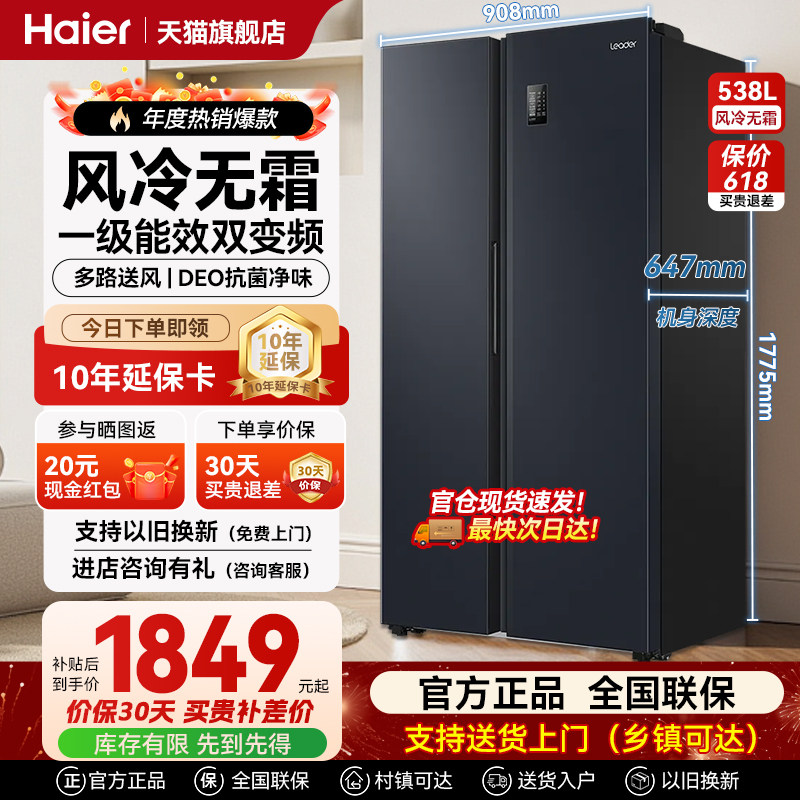换新补贴海尔出品统帅538L对开双开门无霜一级变频大容量家用冰箱