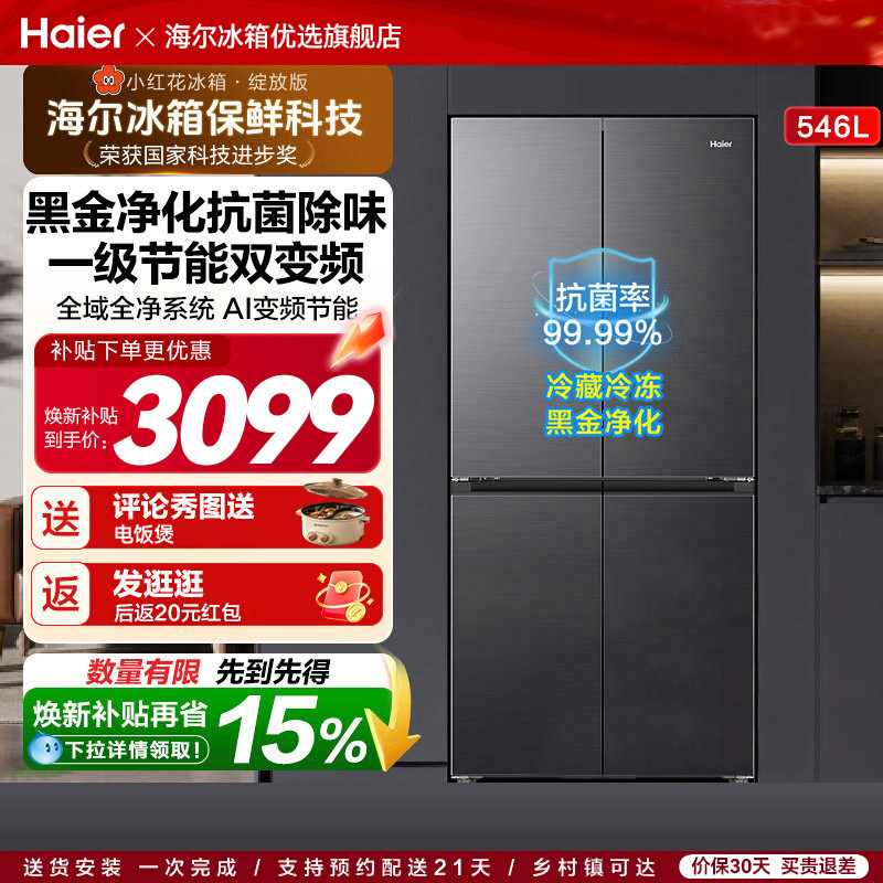 Haier/海尔546十字开门546L保鲜