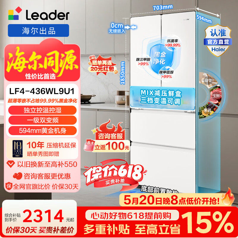 海尔统帅超薄零嵌416L冰箱