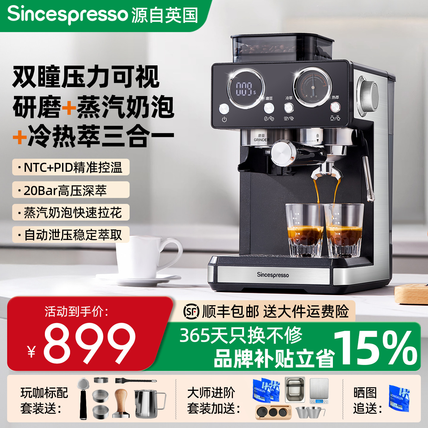 Sincespresso诗派索5550咖啡机家用意式半自动研磨一体机冷热双萃