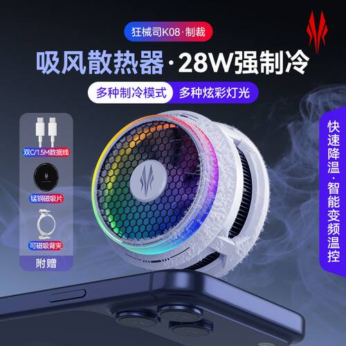 【强劲散热】狂械司K08磁吸