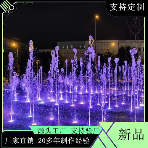 不锈钢低压泵旱地喷泉商业街广场变色旱地喷泉大小型旱地喷泉