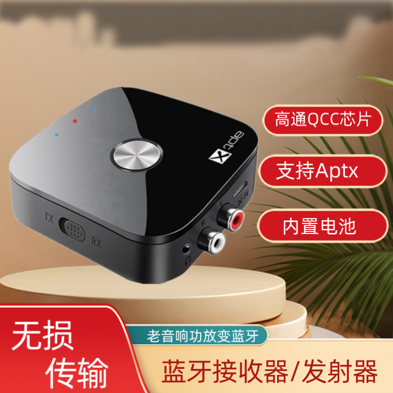 蓝牙5.4音频接收器老音响功放