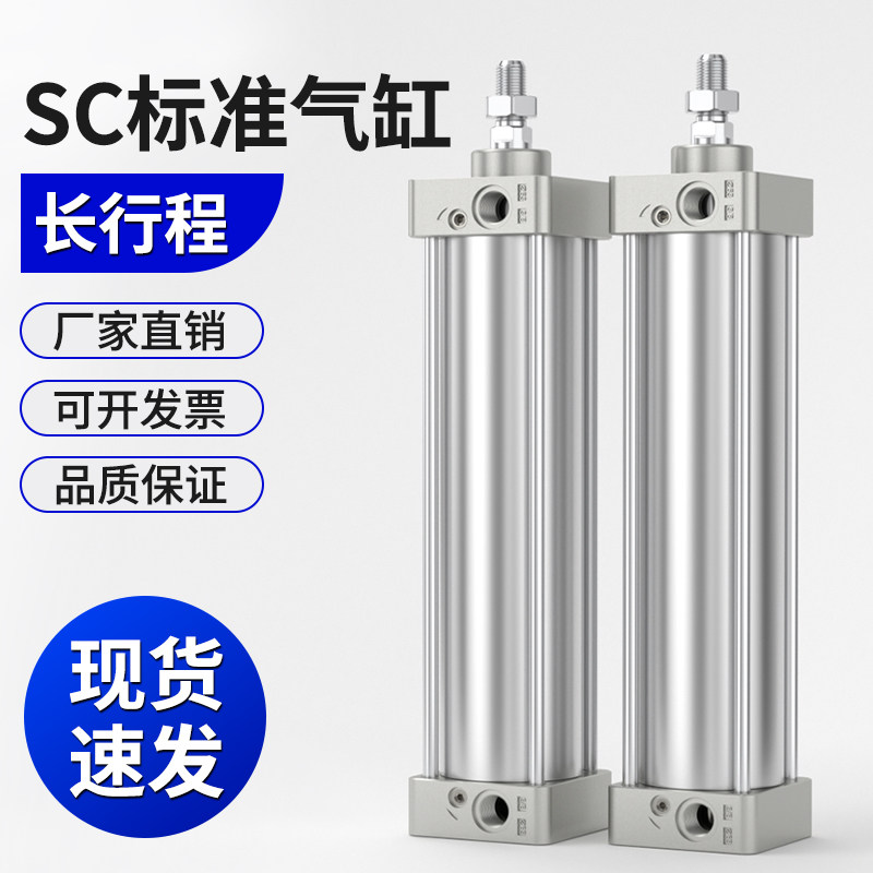 SC长行程标准薄型气缸气动推杆伸缩杆活塞配件大全大推力32/40/50
