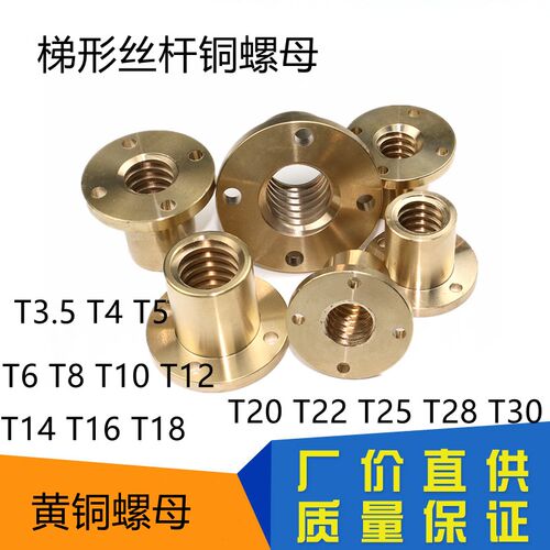 T型丝杆导轨3D打印机T12多头铜螺母直径12mm梯形丝杆铜螺母T10T16