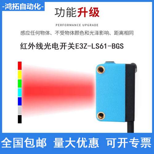 E3Z-LS61-BGS方形背景抑制红外线感应光电开关漫反射传感器开关