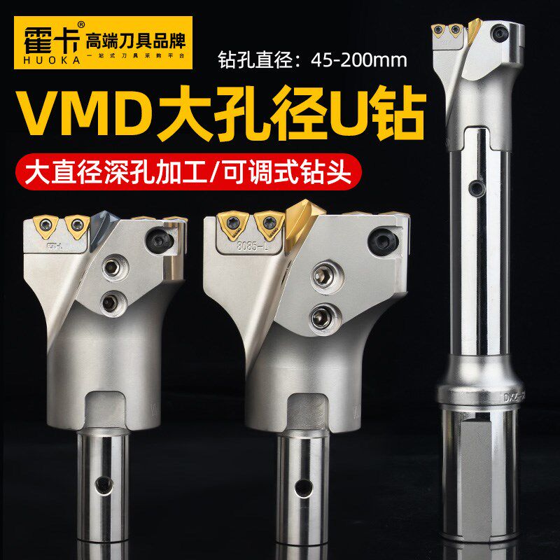 霍卡VMD大钻头深孔钻头可调式可转位u钻暴力钻大直径连接杆带定心