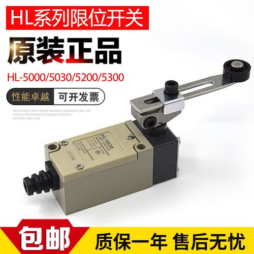 原装HL-5000 HL-5030 HL-5200 HL-5300系列限位开关传感器