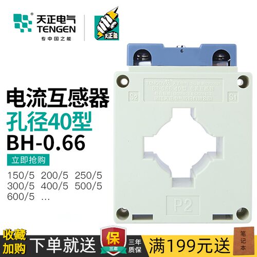 天正 BH-0.66电流互感器三相200/250/300/400/500/600/5A孔距40MM