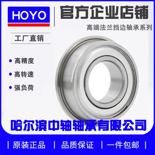 带挡边法兰盘轴承F6800 F6801 F6802 F6803 F6804 F6805 F6806ZZ