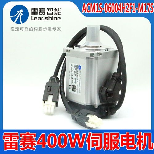 深圳雷赛智能全新400W伺服电机ACM1S-06004H2F1-M17S 系列220v