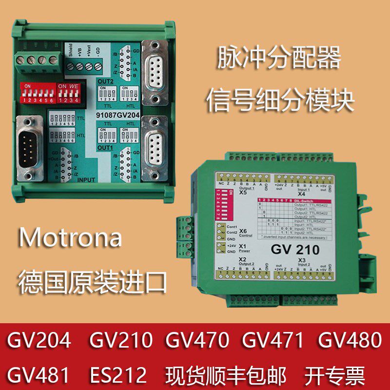 编码器切换器motrona gv210gv204信号脉冲分配器模块GV470480