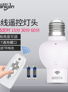 遥控开关无线220v家用智能电灯头控制器灯座卧室螺口通用遥控