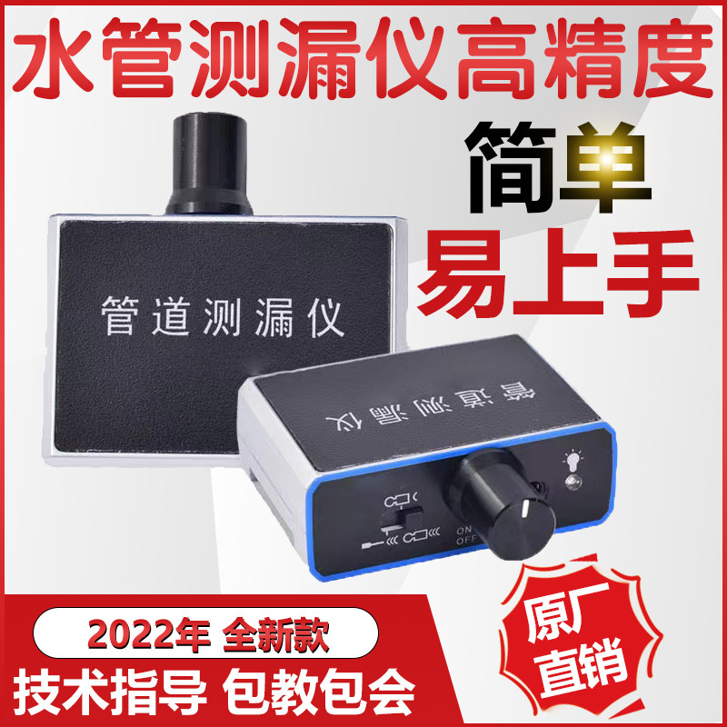 测漏水仪器高精度暗管漏水点检测大黄富探地暖地下水管管道测漏仪
