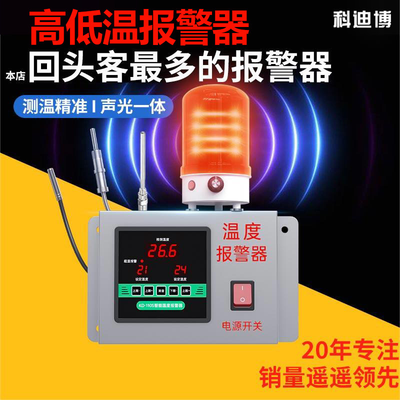 高低温报警器高精度温度传感器探头耐高温测水温感应智能温度检测