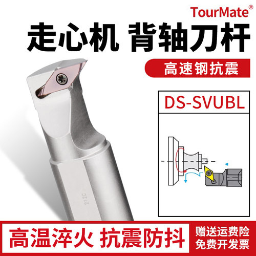 数控走心机外圆背轴刀杆DS-SVUBL菱形刀头高速钢抗震车削刀杆刀具