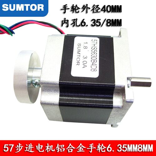 57步进电机双轴铝合金手轮6.35mm8mm大力矩1.2NM1.8NM2NM3NM三拓