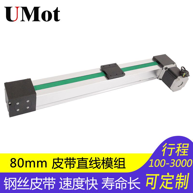 直线同步带滑台 80线性皮带轮高速静音模组步进电机数控新品包邮