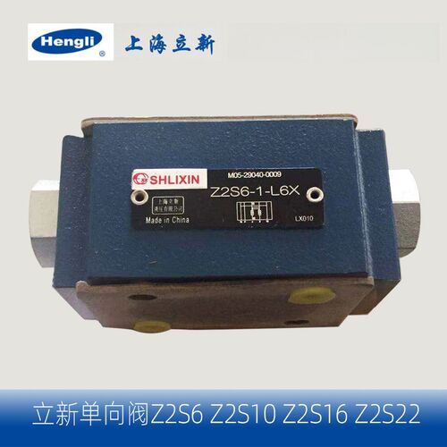 恒立 上海立新SHLIXIN 叠加式液控止逆阀 Z2S6 Z2S10 Z2S16 Z2S22