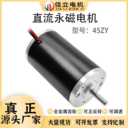 45ZY微型直流永磁电机6v12v24v大功率4575DC高速小马达调速电动机