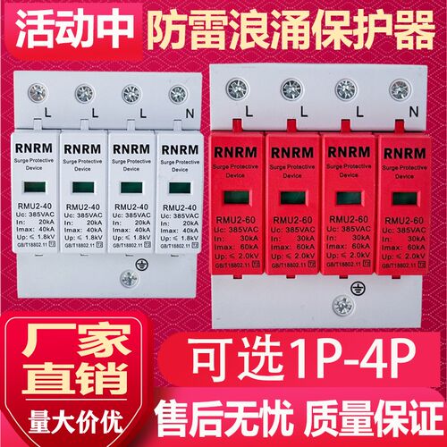 浪涌防雷保护器避雷器220V2P二级家用电涌开关光伏4P40kA60ka380V