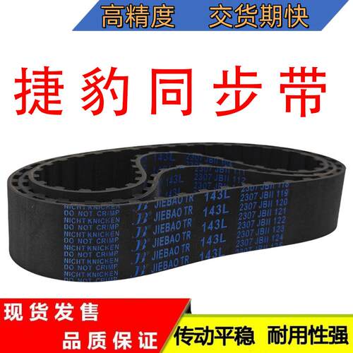 捷豹同步带传动带348L 352L 360L 364L 367L 371L 375L 382L 皮带