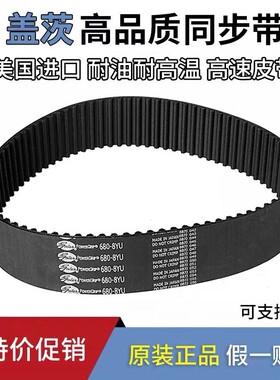进口盖茨Gates同步带784-8YU 792-8YU 800-8YU 808-8YU传动带皮带