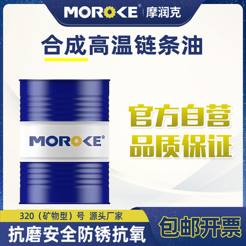Moroke摩润克工业特种油品可定制服务7-16KG-20KG