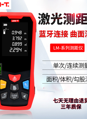 优利德LM120/LM150高精度红外线测距仪量房仪手持120/150米电子尺