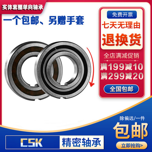 进口单向轴承CSK8 10 12 15 17 20 25 30 35 40P PP带键槽 单方向