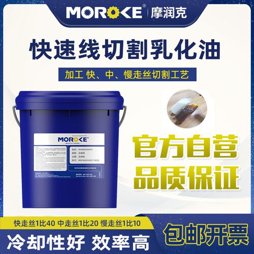电火花线切割机床 中快慢走丝工作液乳化油水基润滑冷却液 水溶性
