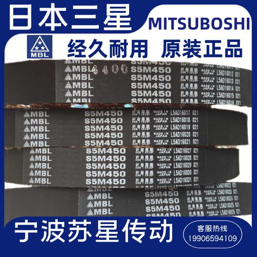 日本三之星MBL进口同步带 S5M225 S5M230 S5M255 S5M260 S5M295