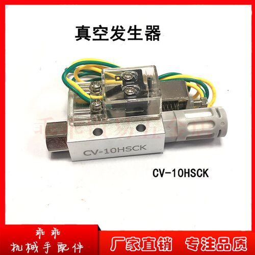 真空发生器CV-10/15/20HSCK吸盘负压发生器控制真空阀气动大吸力