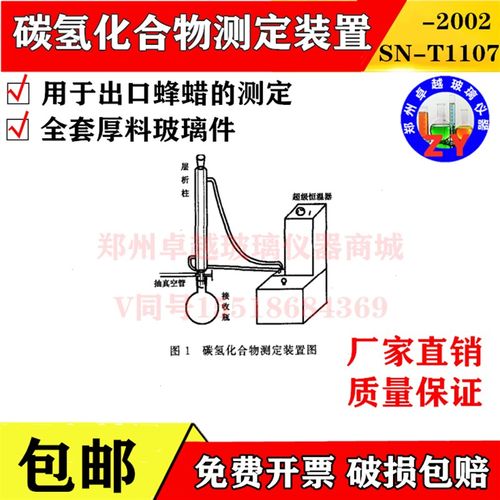 SN/T 1107-2002 碳氢化合物测定装置 出口蜂蜡测定装置 可开票