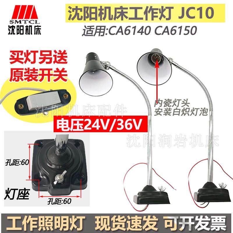 沈阳大连机床配件 CA6150 CA6140 原厂机床工作灯 JC10 安装孔60