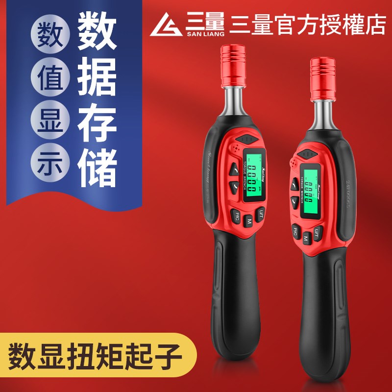 日本三量数显扭矩起子扭力带数显螺丝刀预设式力矩计批头测试仪