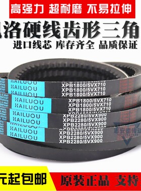 凯洛齿形三角带皮带XPB2040/2050/2057/2060/2080/2083传动带
