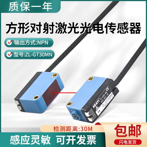 合熠方形对射激光光电开关ZL-GT30MN传感器红外光电感应器开关