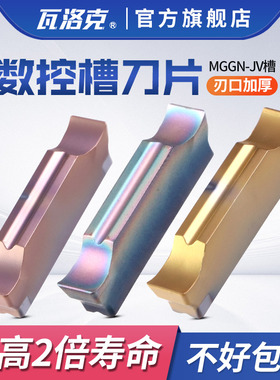 数控切槽刀片高硬不锈钢件MGGN200/300/400精加工2mm割槽切断刀头