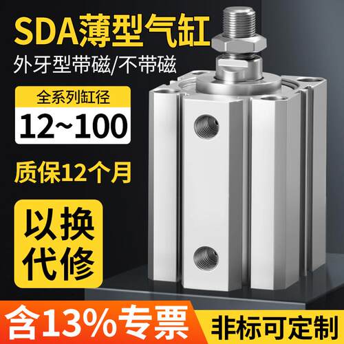 薄型气缸外牙带磁SDA小型气动大全16/20/25/32/40/50/63/80/100SB