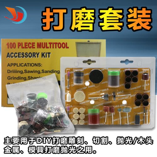 电磨吊磨配件 打磨抛光 切割钻孔100/105/140-161PCS打磨组合套装