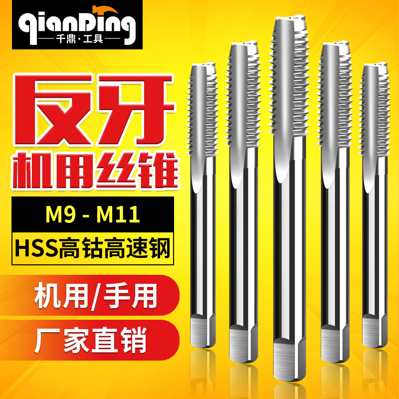 反牙丝攻倒左牙丝锥左旋反扣细牙m9M10m11*0.5X0.75x1.0*1.25x1.5
