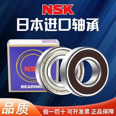 日本NSK进口轴承6216 6217 6218 6219 6220 6221ZZ DDU高速深沟球