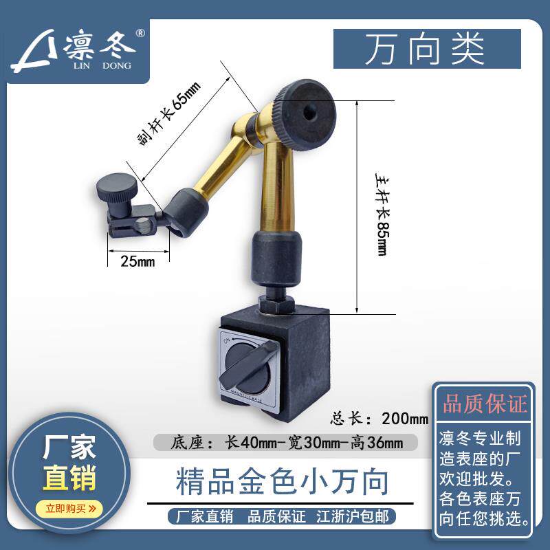 精品金色小万向磁性表座万向表座万向表架万向表座万向表架