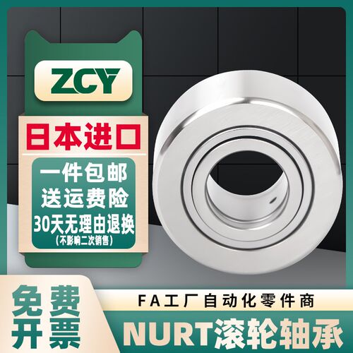 ZCY滚轮滚针轴承NUTR/NURT10 12 15 17 20 25 30 35 40 45 50 P5