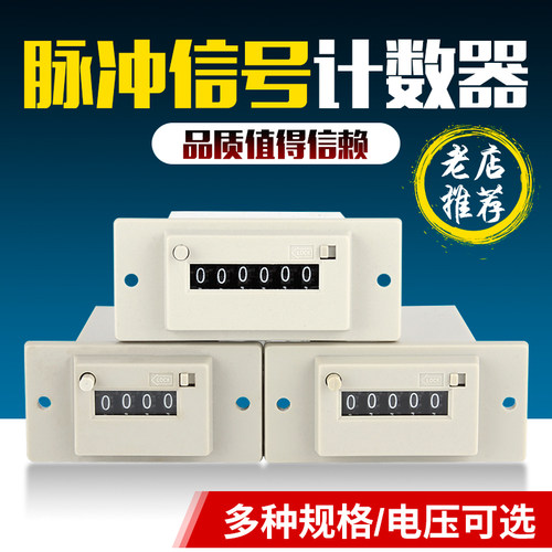 CSK4-YKW电磁脉冲信号计数器CSK6-YKW冲床CSK5-YKW带面板式计数器