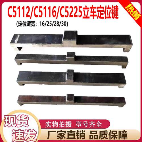 瓦房店齐齐哈尔立车卡爪定位键C5112A夹头定位键C5116 C5225E现货
