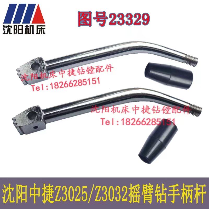 Z3025X10 Z3032X8沈阳中捷摇臂钻床配件手把操作手柄杆扳手23329